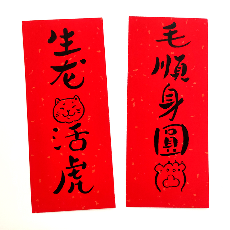 手绘横批财源广进虎年斗方进宝春联对联装饰门贴慧对联生龙活虎521cm