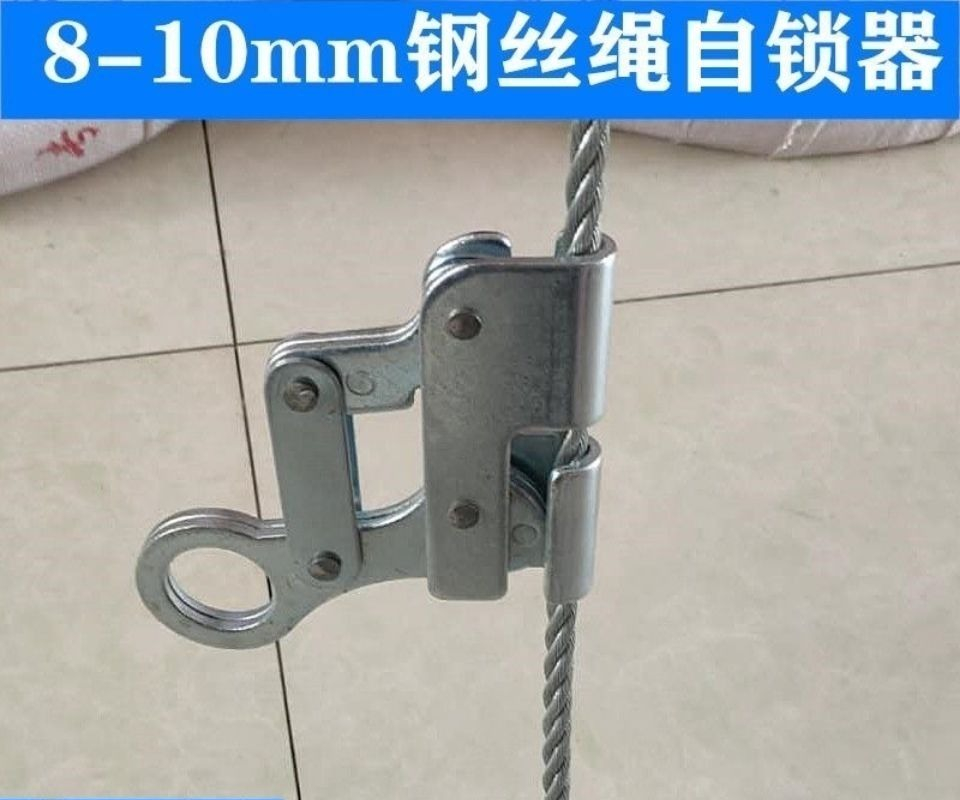 钢丝绳电动吊篮自锁器钢丝绳自锁器缓降器锁绳卡钢丝安全绳8-10mm钢丝