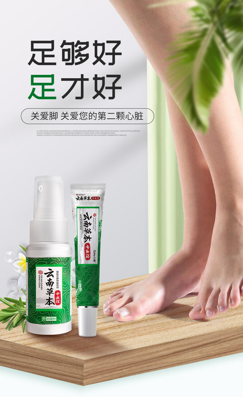 云南本草喷鞋子除喷雾剂非真菌水脚上长水泡痒水疱型 喷剂【图片 价格