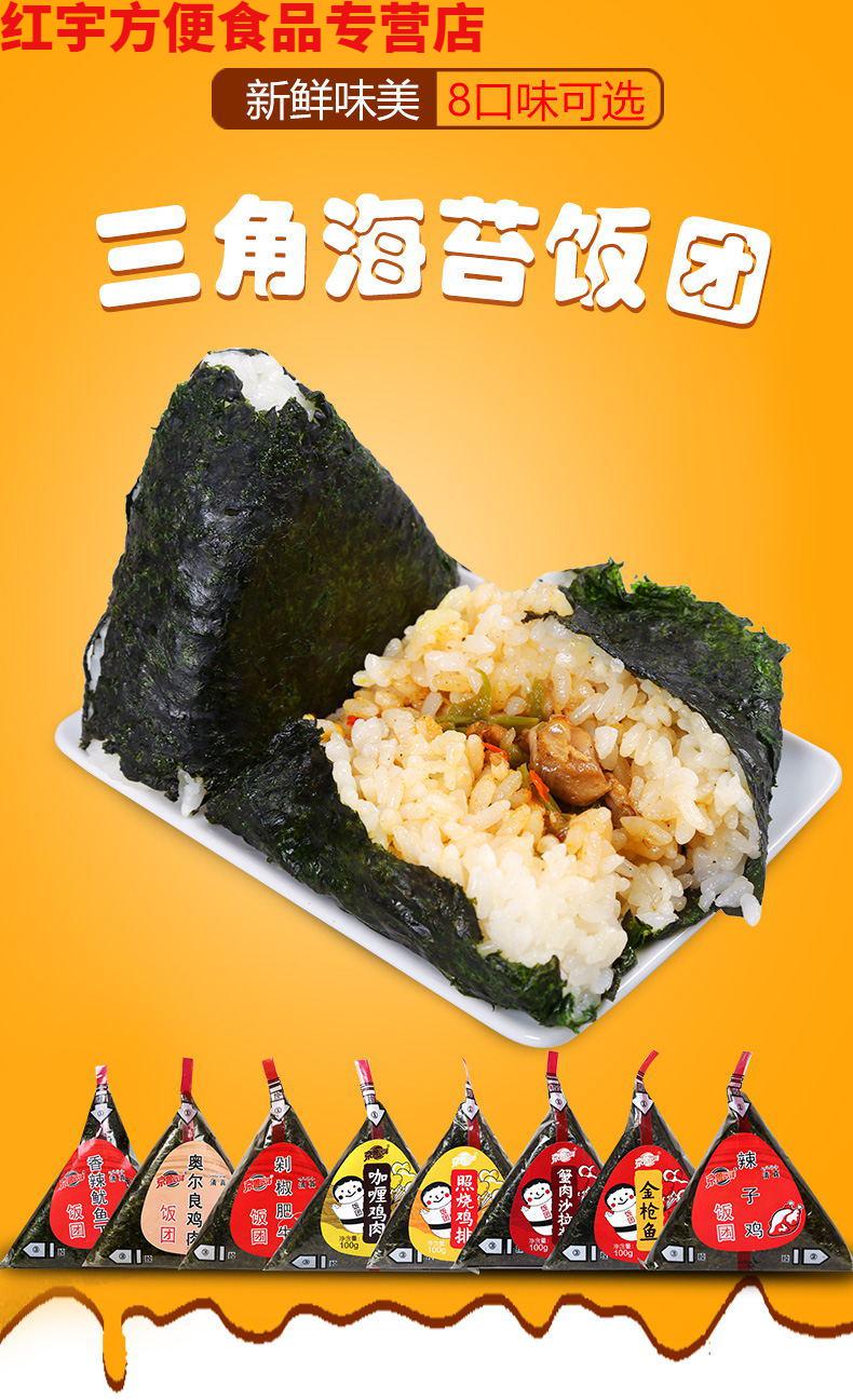 三角饭团加热早餐方便速食海苔包饭日式寿司剁椒肥牛口味饭团100g10