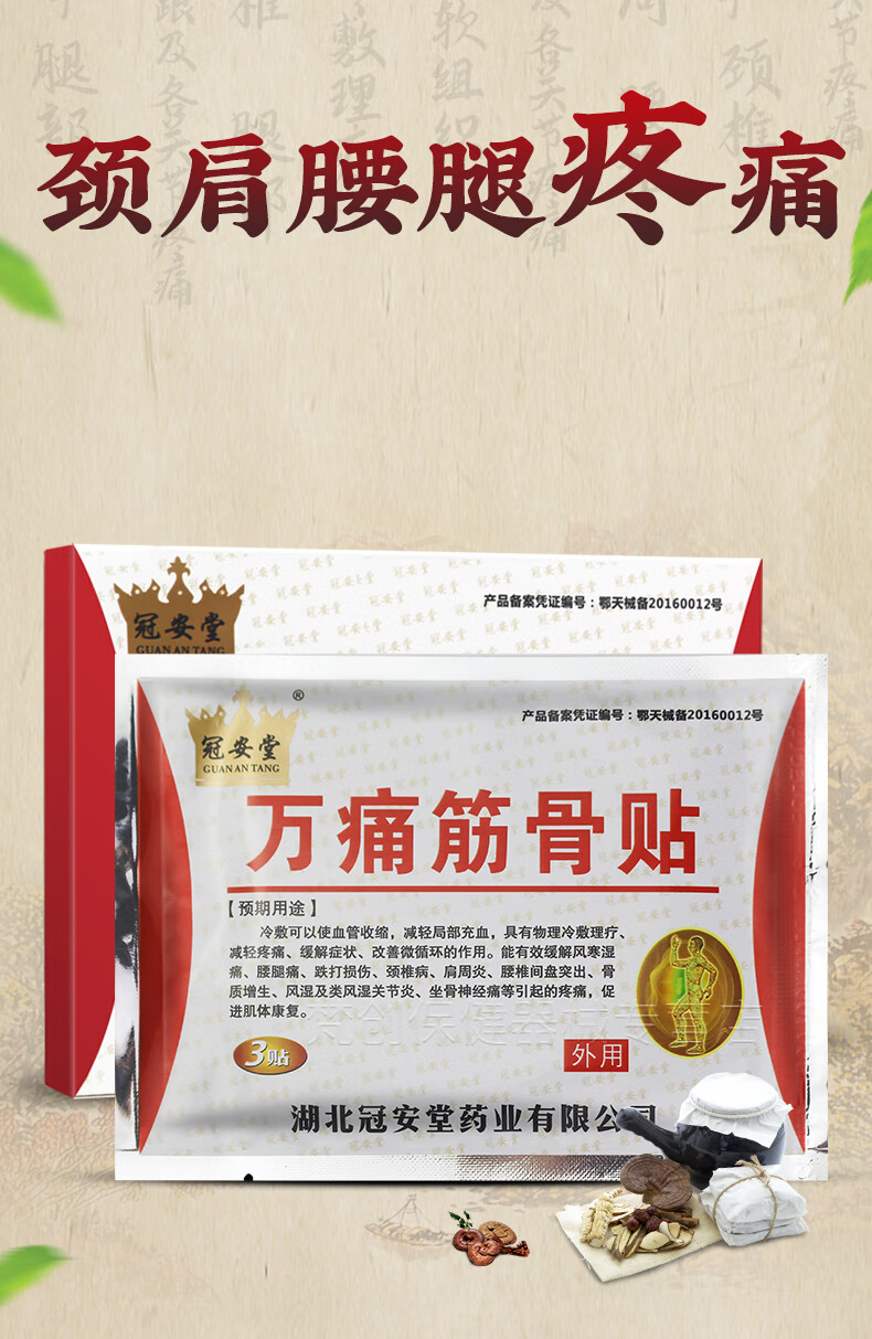 冠安堂万痛筋骨贴肩周炎颈椎病风湿膝盖疼关节贴艾草贴膏贴腰疼滑膜炎