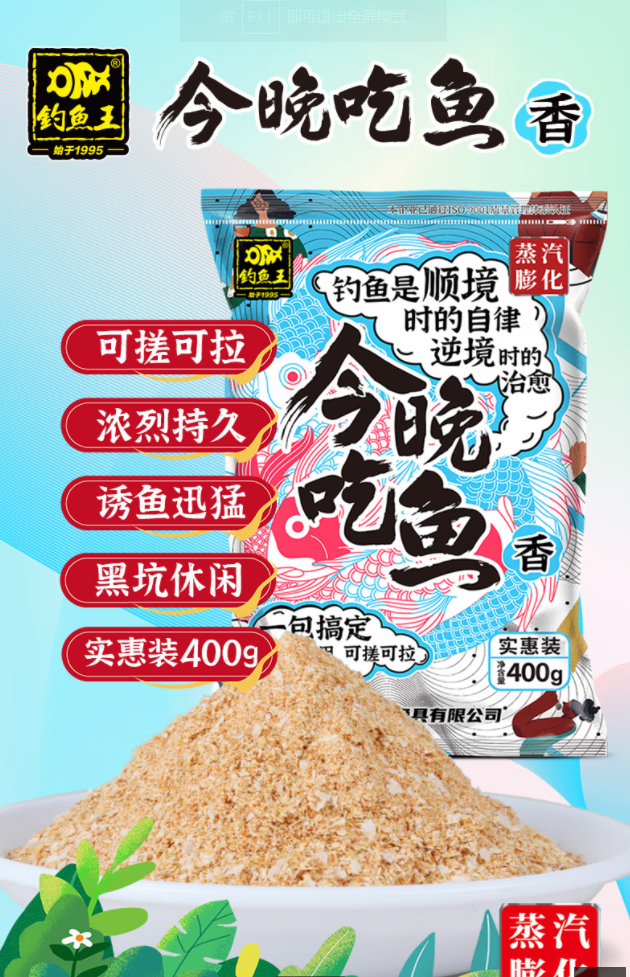 【jd优选】今晚吃鱼饵料香味钓鱼王一包搞定香钓鱼鱼野钓通用鲫鱼鲤鱼