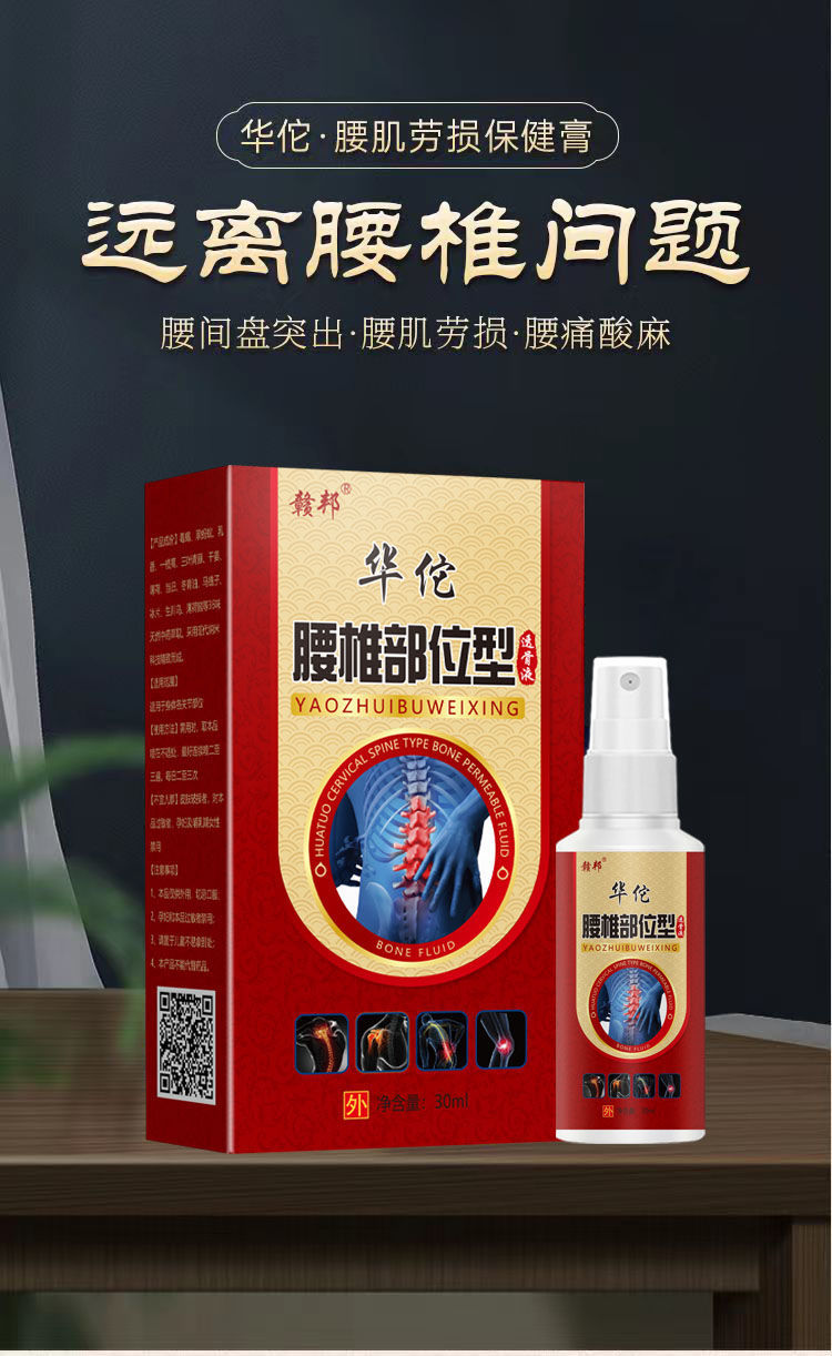 【官方旗舰】腰椎部位型喷剂华佗型腰间盘突出腰酸痛腿麻外用 买2赠1