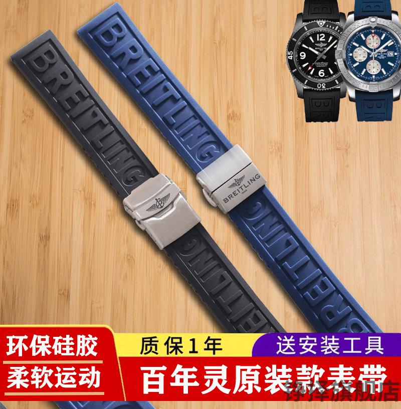 百年灵手表表带原装百年灵表带硅胶适配超海洋复仇者黑鸟侦察机黄狼