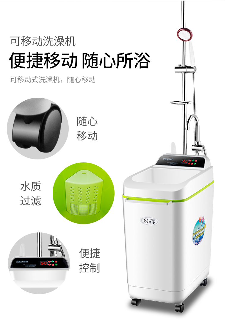 可移动洗澡机扬子节能简易洗澡机移动式储水即热式速热断电淋浴扬子