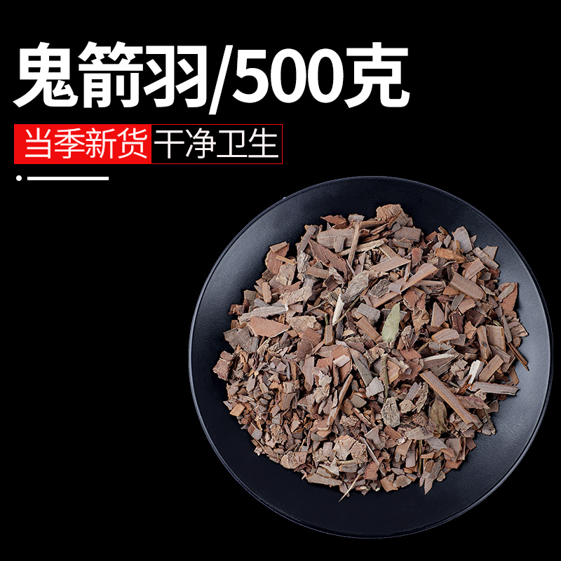 北京同仁堂鬼箭羽药材500g四面戟六月凌中药材店铺药材大全非野生鬼见