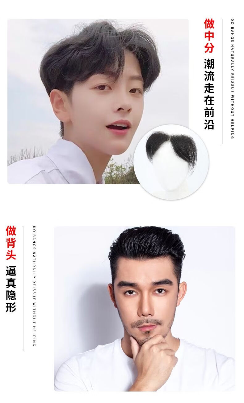 青奇飘逸 发际线假发贴前额隐形男士m型刘海发片真发无痕自然遮盖