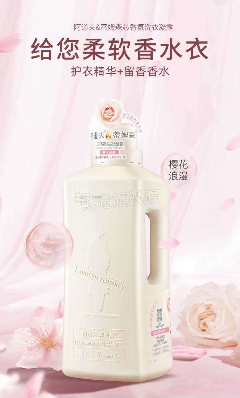 阿道夫德国本色洗衣液洗衣凝露阿道夫洗衣液10斤蒂姆森洗衣凝露香氛