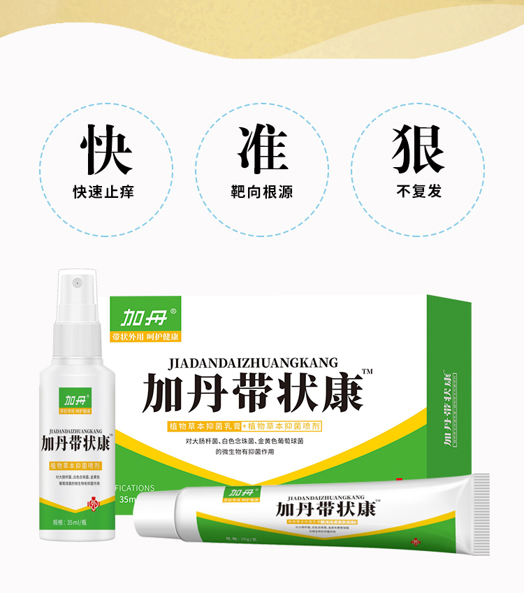 官方直售乐丰圣安加丹十号带状康状肤宁10号喷雾乳膏套装后遗症三盒