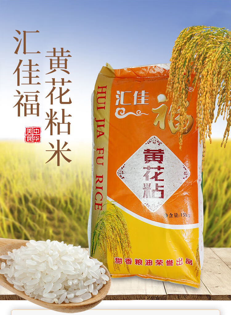 黄花粘大米50斤正宗新鲜米家用香糯长粒米江西大米30斤5kg10斤