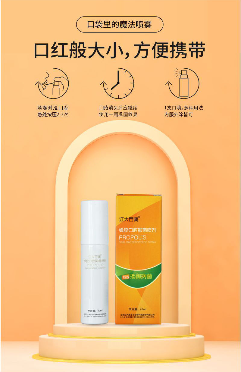 慢性咽i炎喷雾蜂胶口腔溃疡牙龈咽喉肿痛口疮口咽喷剂持久口气清新