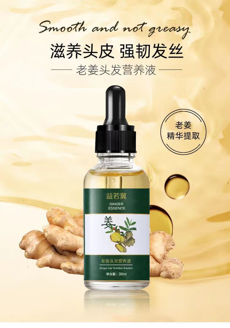 老姜头发营养液精华液强韧毛发滋养护发护i发素男女头发营养液2灌