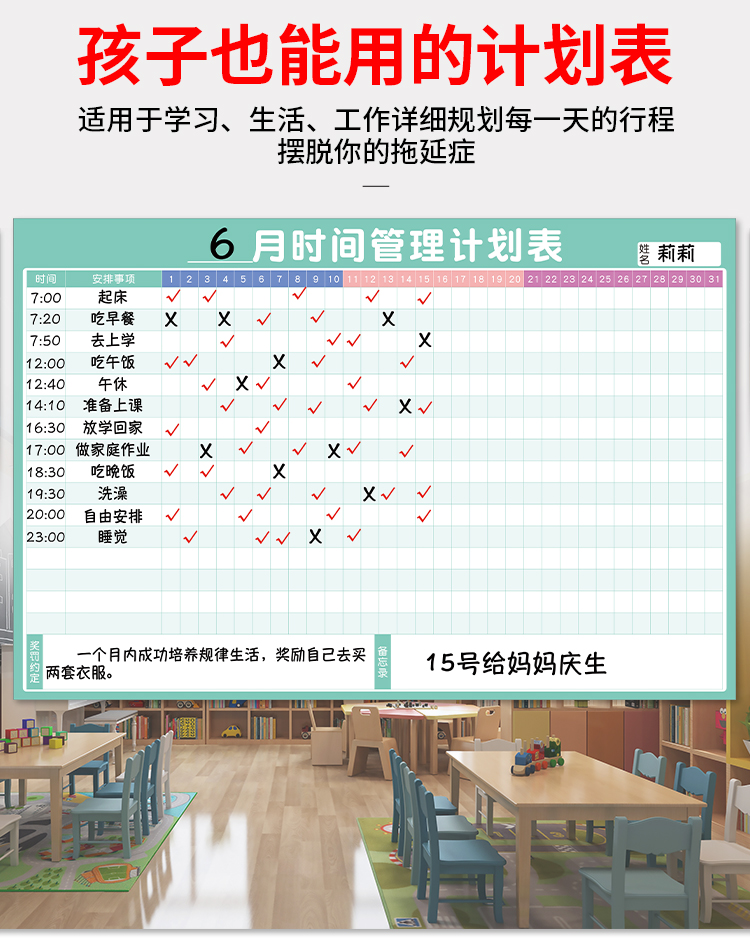 米诺蒂月计划表每日时间管理打卡日程表小学生学习自律表作息安排表