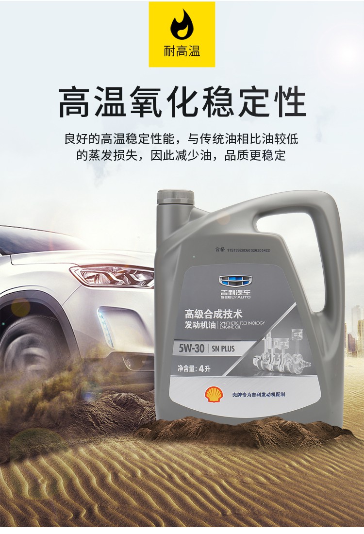 小城伊香吉利新远景x3 x1 x6金刚帝豪gl2fgs涡轮增压专用5w-30机油原