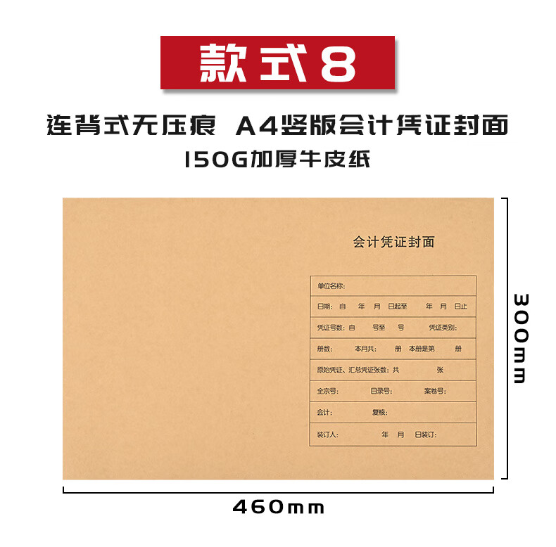 会计凭证封面a4加厚牛皮纸通用连背装订封皮大号记账凭证封面连体竖版