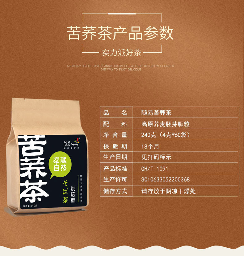 随易 黄苦荞茶黑苦荞茶四川凉山全胚芽金荞麦苦乔袋泡茶 一件【图片