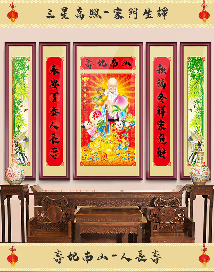 道简 三星高照中堂画大气农村客厅堂屋大现代福禄寿家堂寿星图延年挂