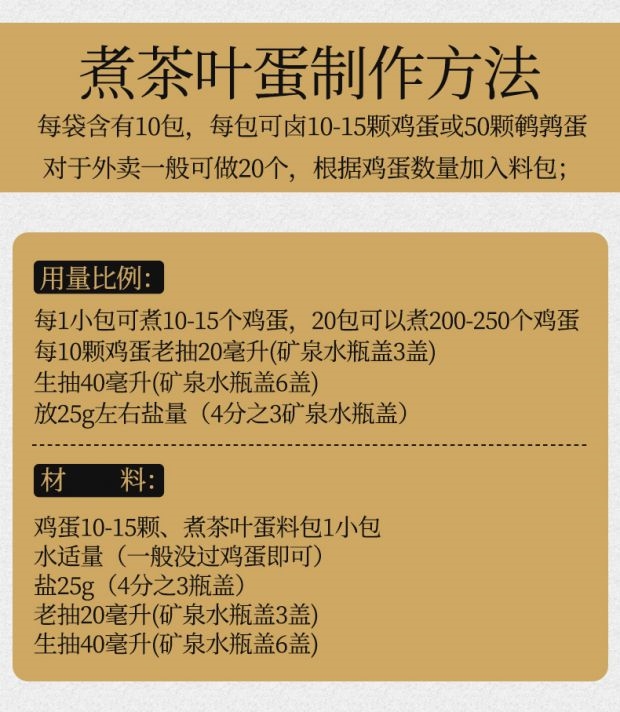 春真堂茶叶蛋调料包自家卤商用五香煮茶叶蛋的调料茶叶蛋料【图片