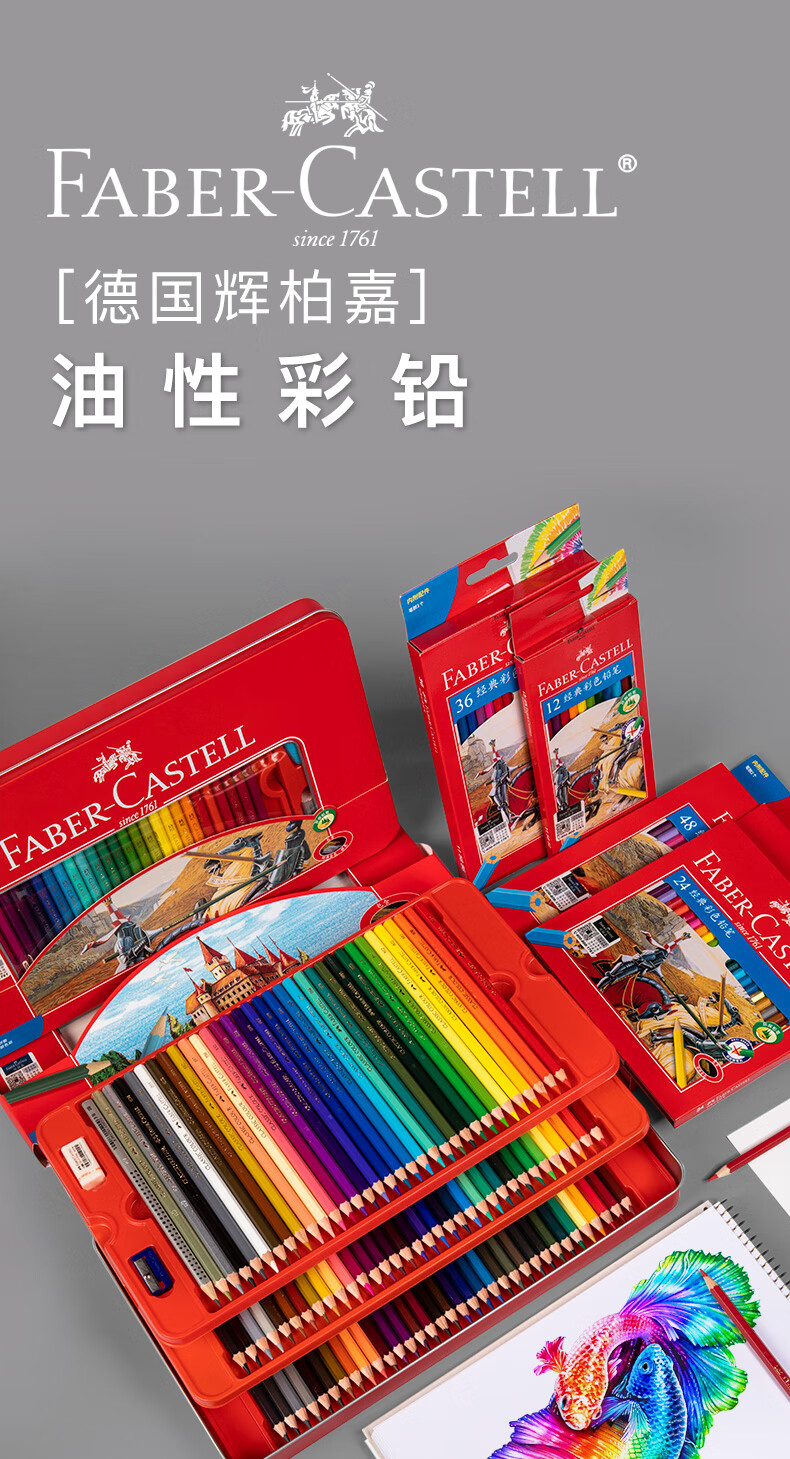 德国辉柏嘉72色油性彩铅24色36色彩色铅笔套装美术用品小学生初学者水
