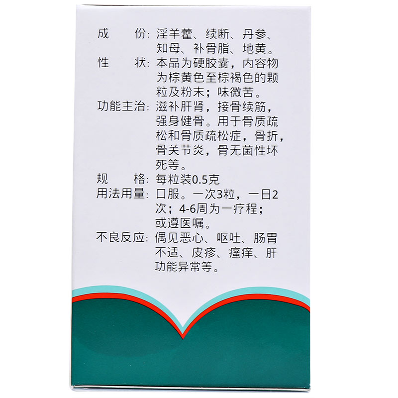 同济堂 仙灵骨葆胶囊 0.