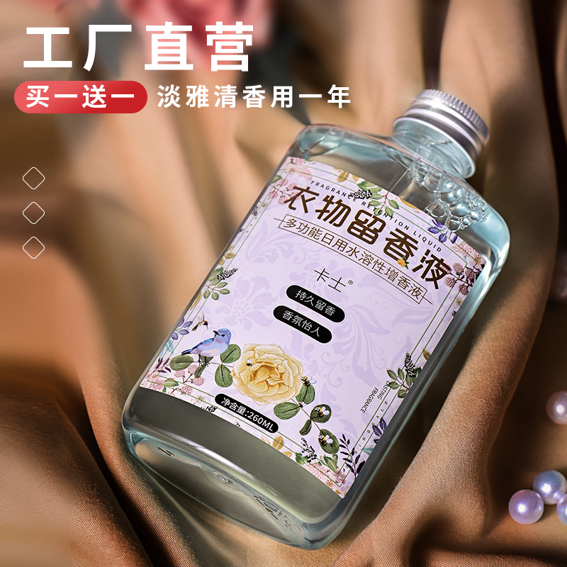 水味洗衣服专用香薰增香液剂升级款260ml买22品寇斯丁樱花清新淡雅