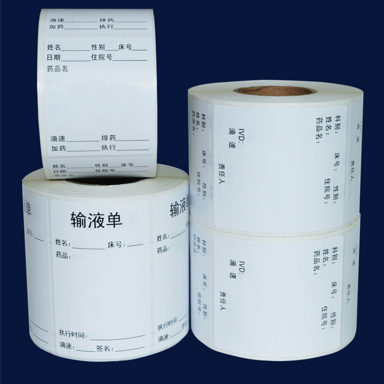 输液单不干胶标识贴点滴吊瓶输液自粘标签医院贴纸输液卡瓶贴定做干素