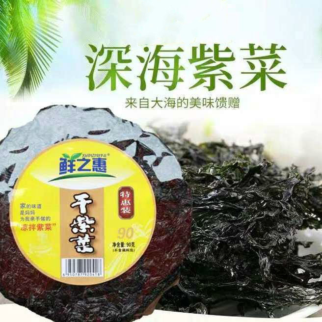 鲜之惠纯紫菜90g家用袋装蛋花汤特惠装头水产福建干货特产鲜之惠90g