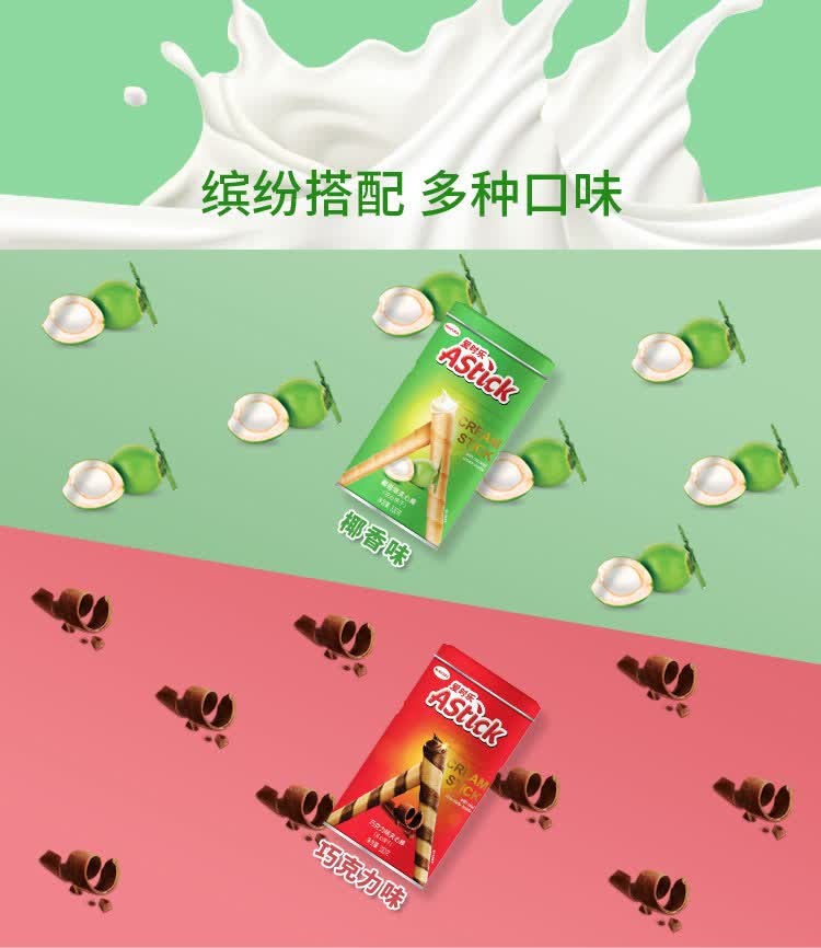 爱时乐巧克力棒astick爱时乐休闲零食椰香夹心棒330g赠巧克力150g蛋卷