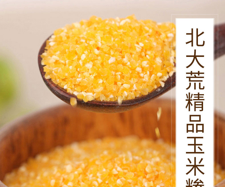 北大荒玉米糁粗粮粥伴侣真空包装400g