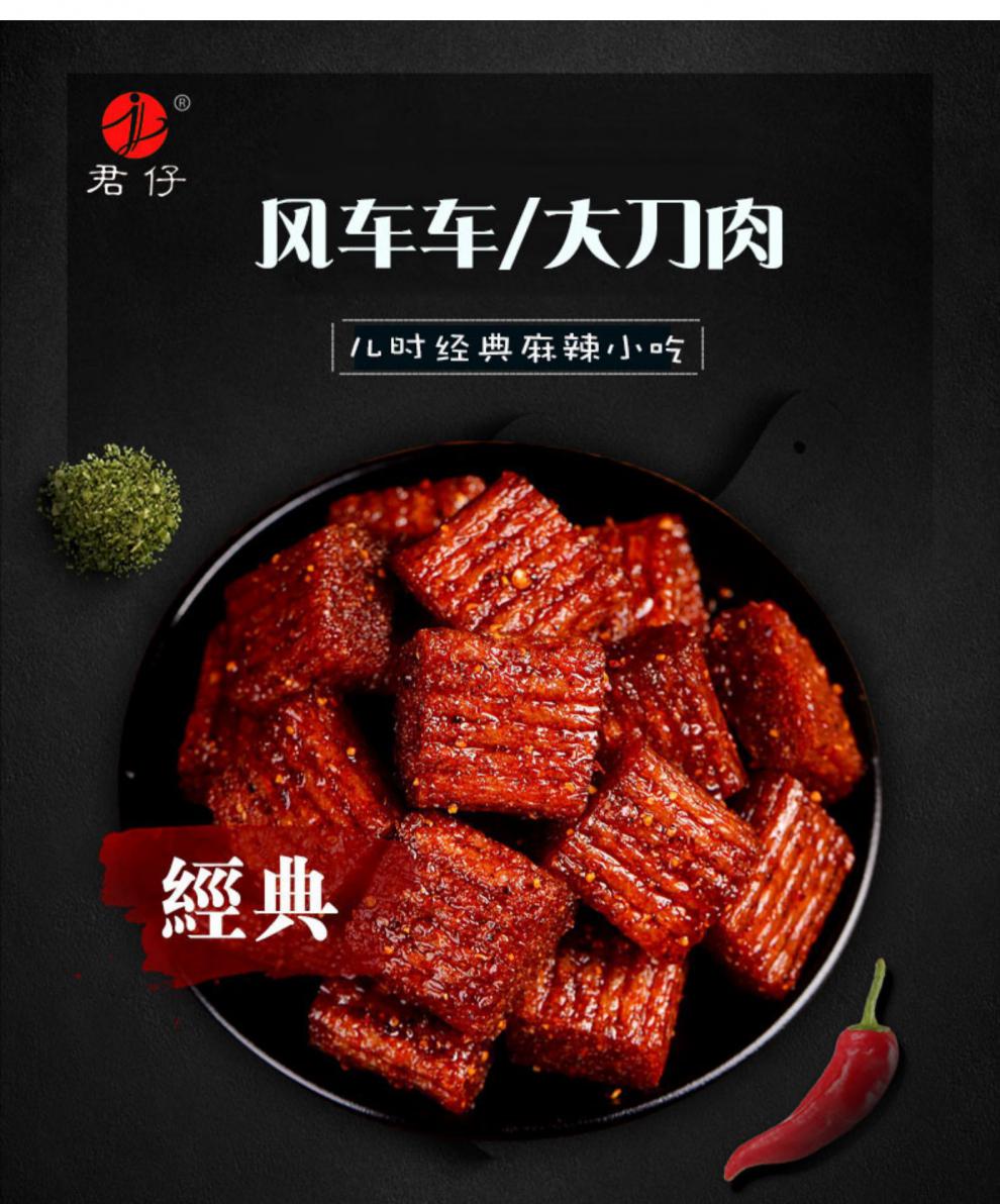 风车车大刀肉辣条女网红小时候小零食重庆好吃麻辣儿时风车车3袋