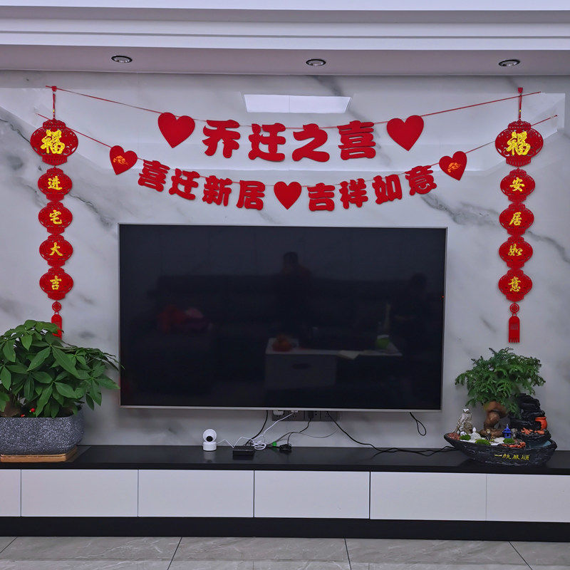 迎新必备进宅对联乔迁之喜新居装饰用品入宅搬家仪式入伙新家布置福字