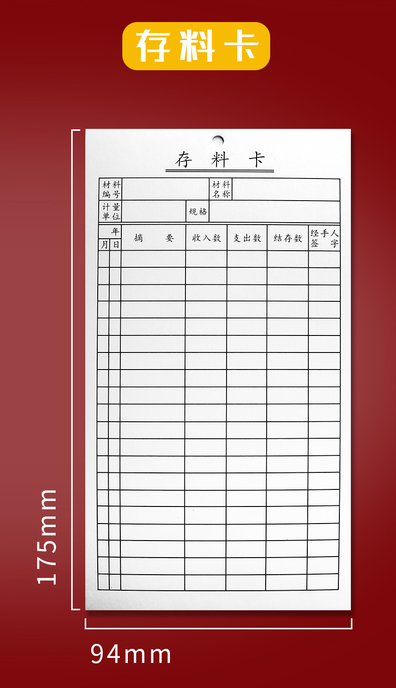 仓库存料卡物料卡物料标识卡材料卡库存出入库进销存物资收发卡片产品