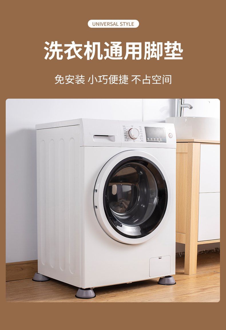 洗衣机脚垫洗衣机通用脚垫减震垫防滑防震垫子垫高增高防潮冰箱波轮