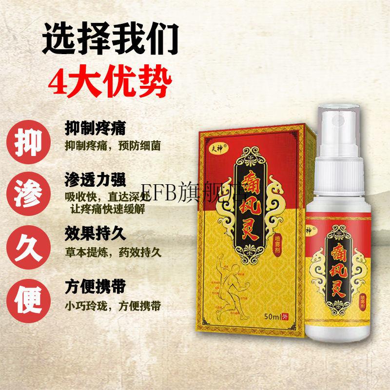 夫神痛风灵专用喷剂消结晶关节红肿鼓包消结晶体手指大脚趾疼痛 单瓶