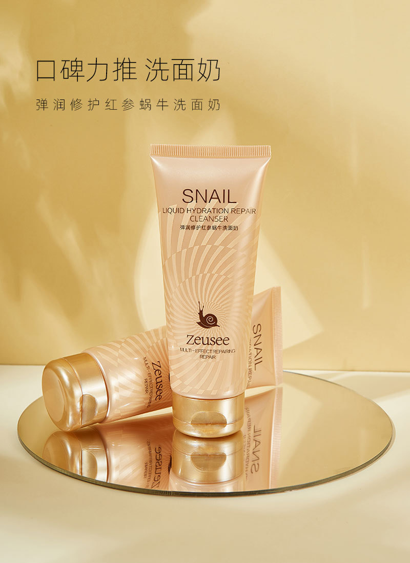 zeusee子晞红参蜗牛洗面奶正品祛痘控油补水保湿去黑头学生洁面乳男士