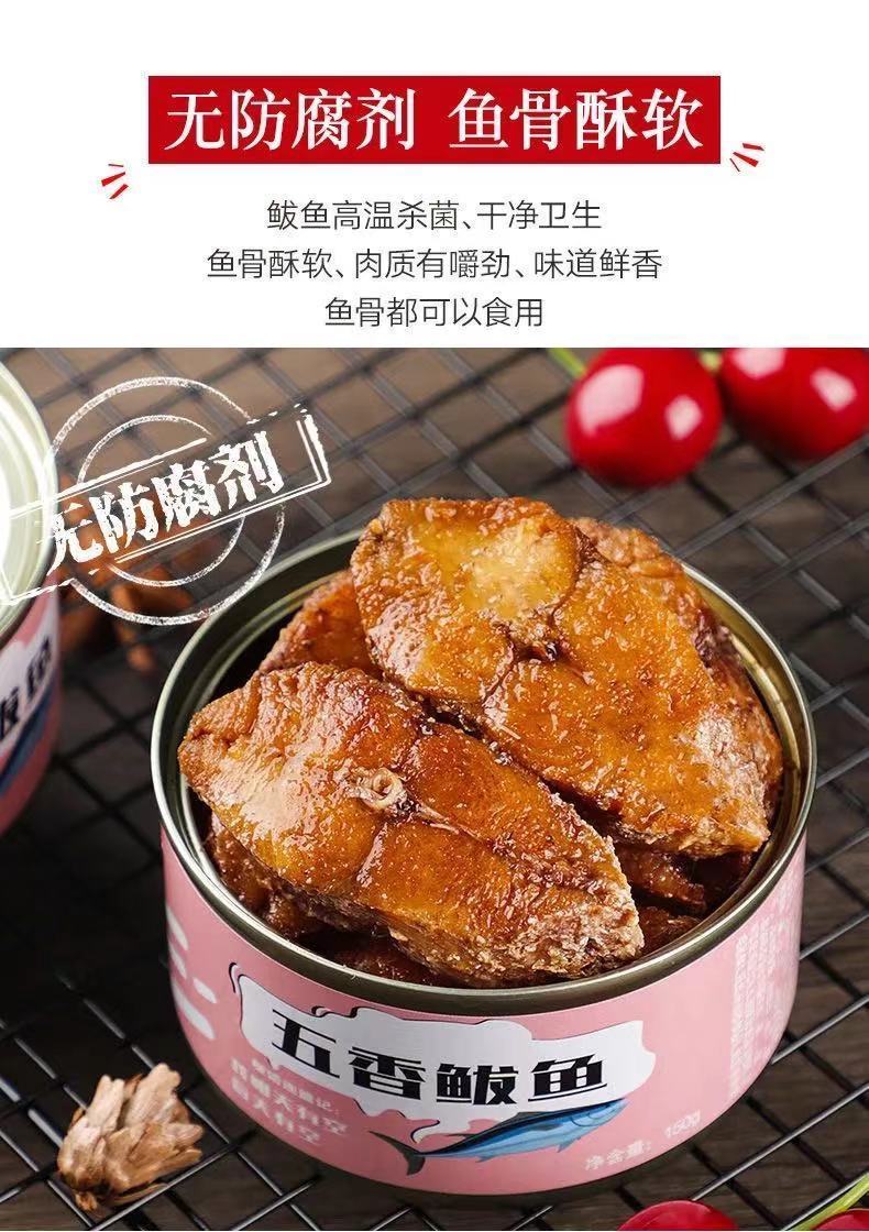 五香鲅鱼罐头 150g/罐 【预售 14天内发货】老味道熏鲅鱼方便速食罐头