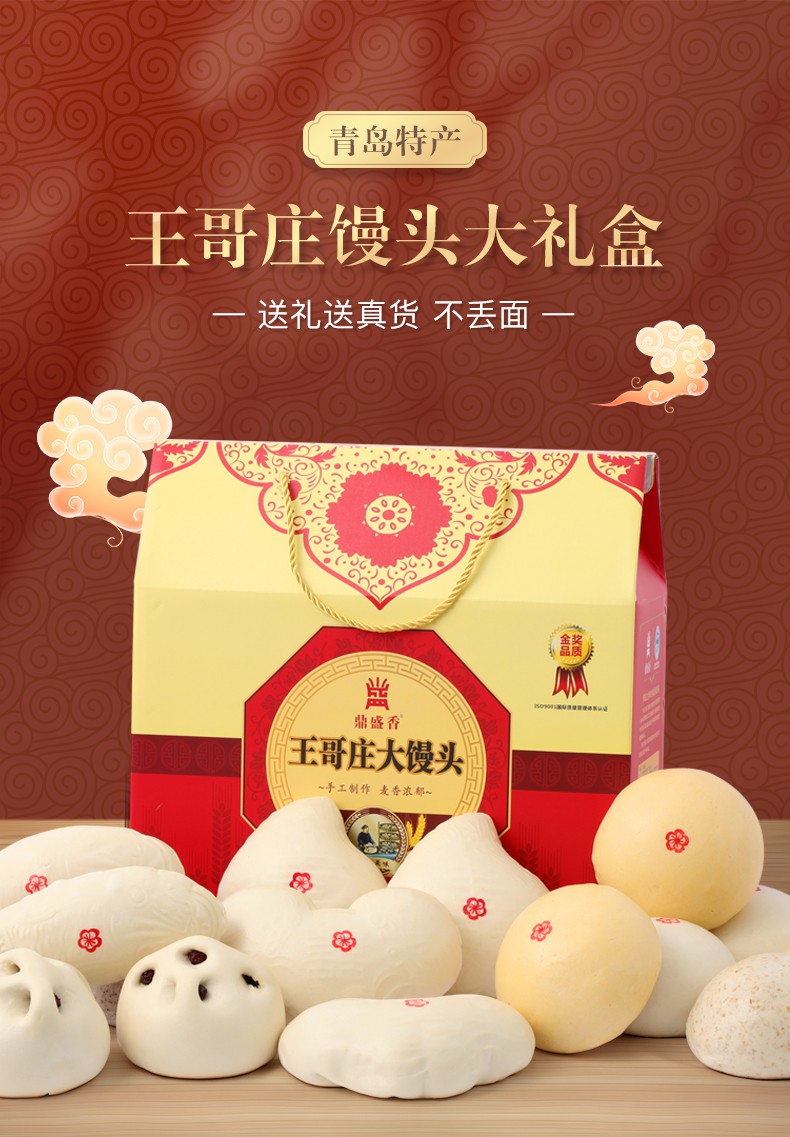 9折春节年货礼盒装 长辈王哥庄大馒头新年礼盒装过年山东特产美食胶东