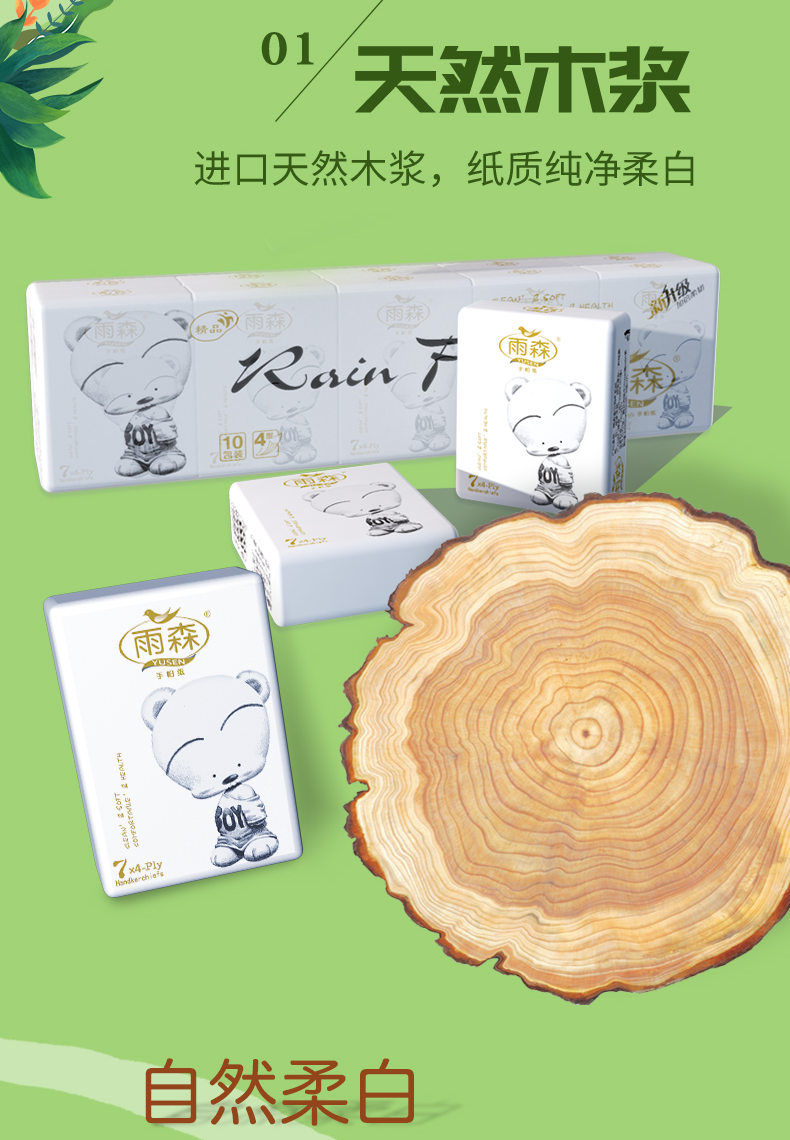雨森手帕纸便携式纸巾1条10包婴儿加厚纸巾小包擦手纸厕纸尝新卫生纸