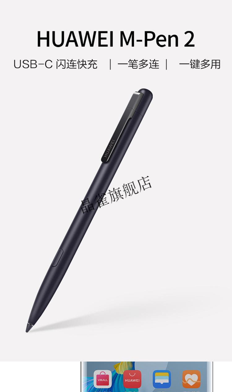 智能设备华为手写笔原装电容笔mpen2触控笔适用mate30mate40pro平板