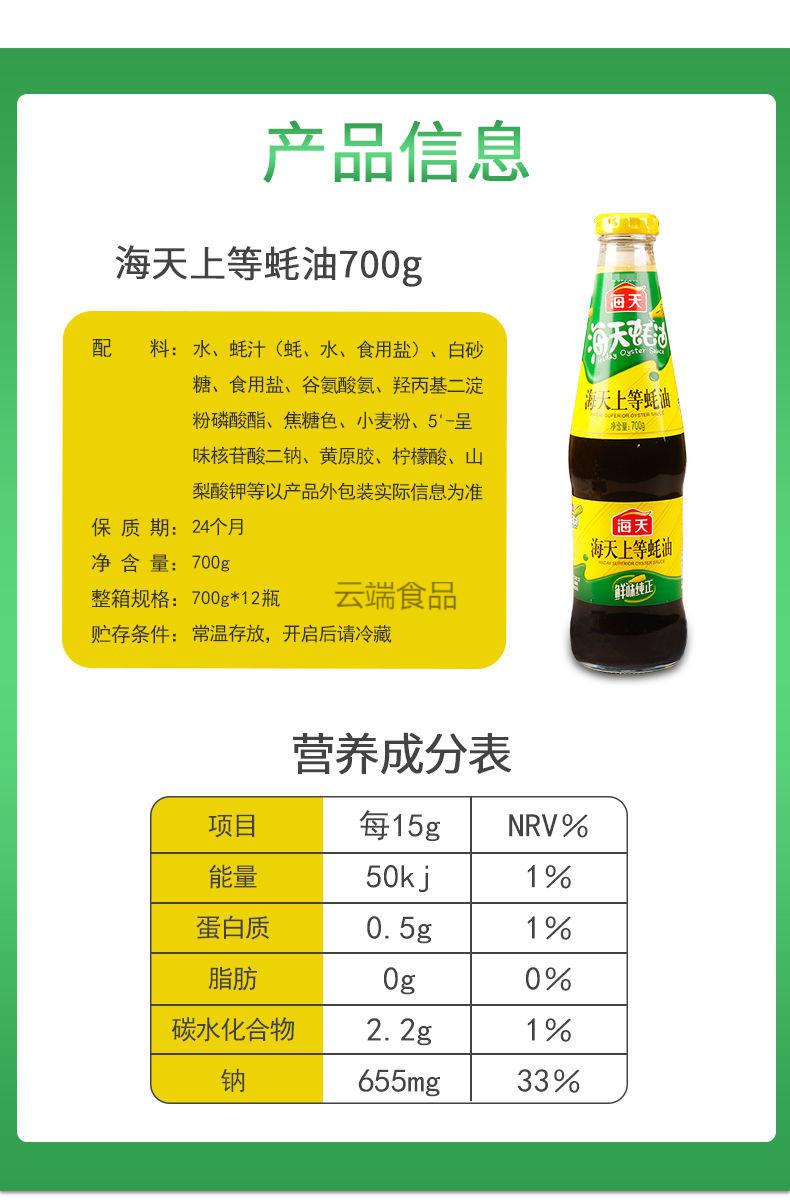 炒菜火锅烧烤蘸料680g金字装耗油 上等蚝油700g【2瓶】【图片 价格