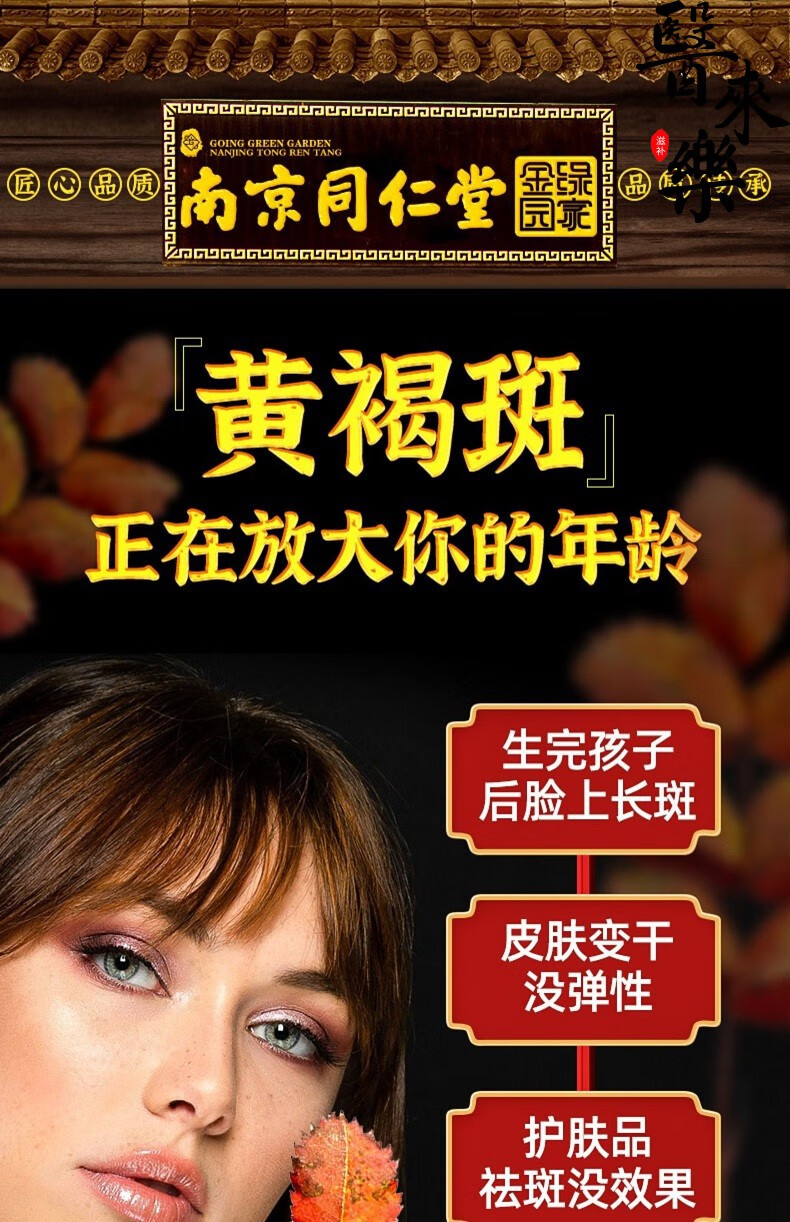 南京同仁堂鹿胎胶囊祛黄褐斑可配逍遥丸黄杞茸马鹿胎膏盘素羊胎素羊丹