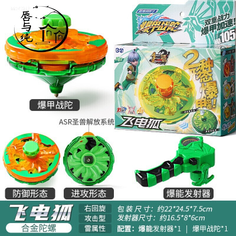 定制三宝爆甲战陀超变战陀2战斗旋转陀螺玩具合金陀螺2儿童拉线标准版
