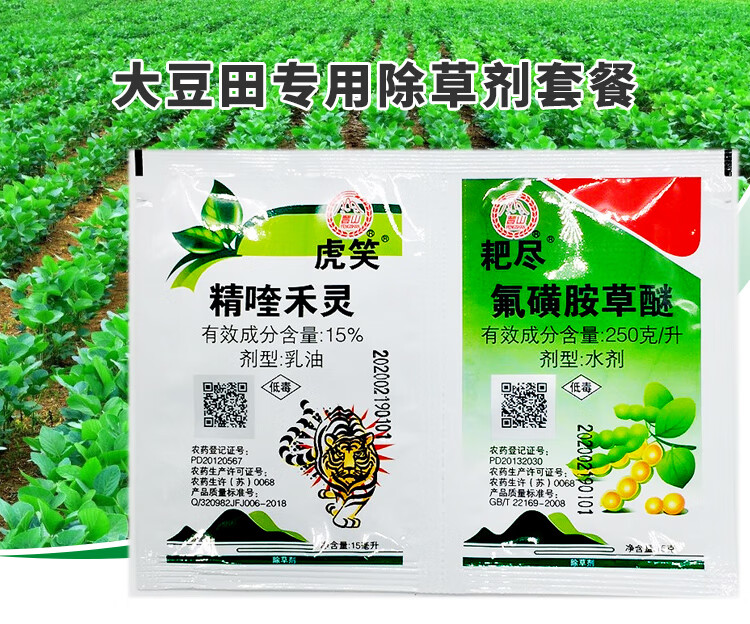 精喹禾灵 氟磺胺草醚大豆 花生除草剂 禾阔双除 黄豆田苗后除草剂