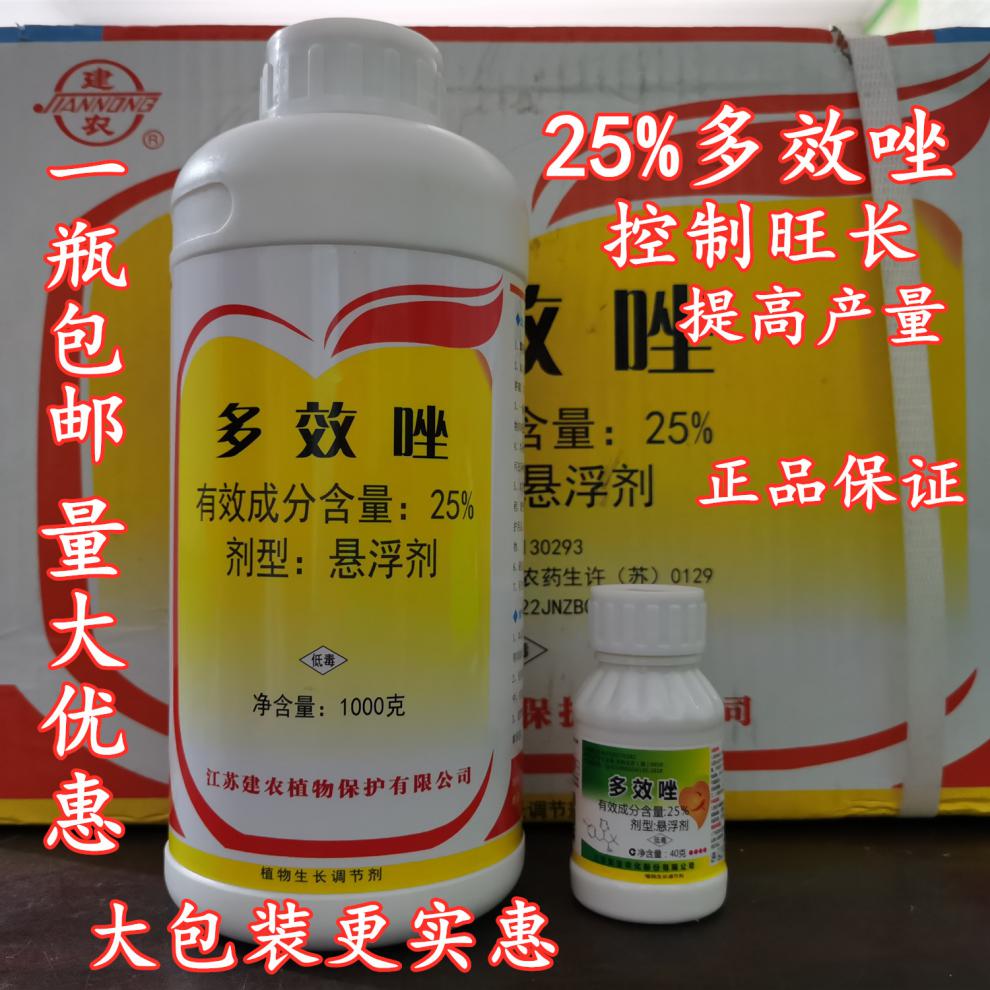 25%多效唑悬浮剂果树花卉多肉矮化剂控旺剂控制生长调节剂矮壮素 1000