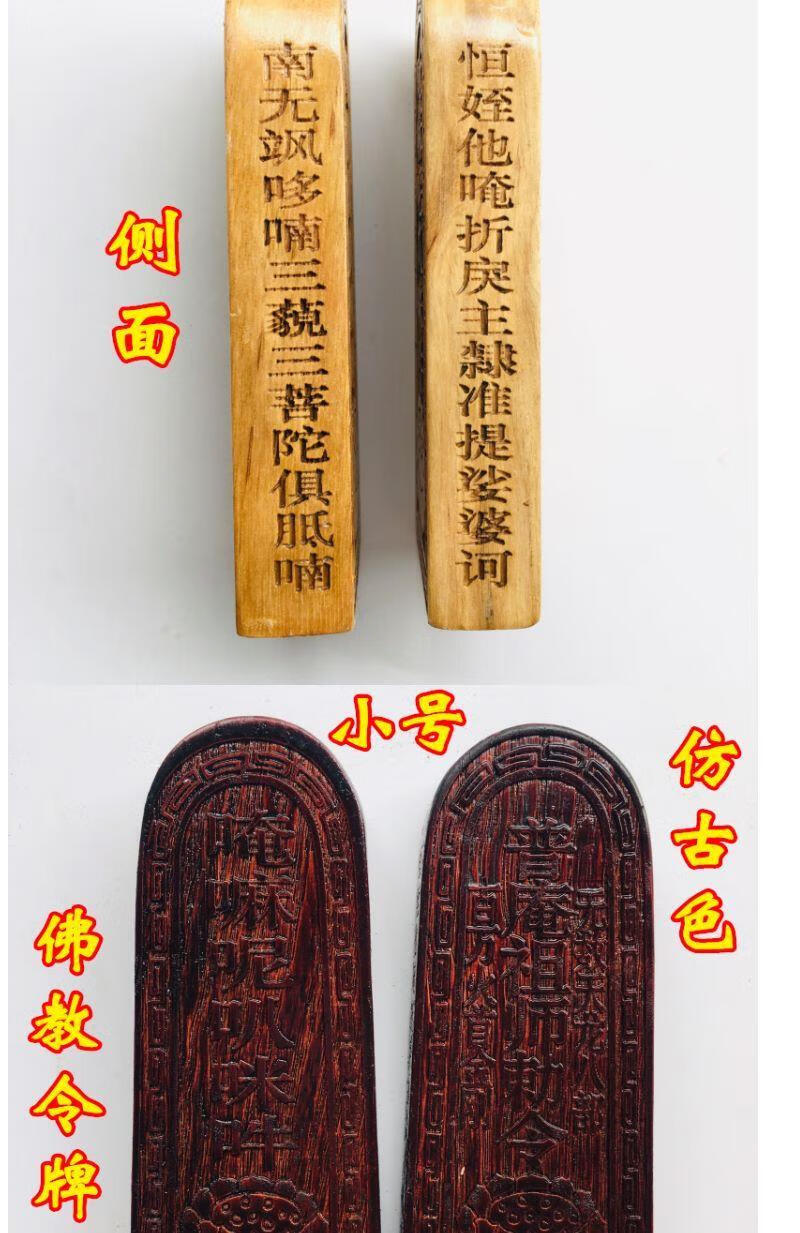 时尚配饰佛教用品令牌佛家法器普庵祖师令牌唵嘛呢叭弥哄莲花令牌生日