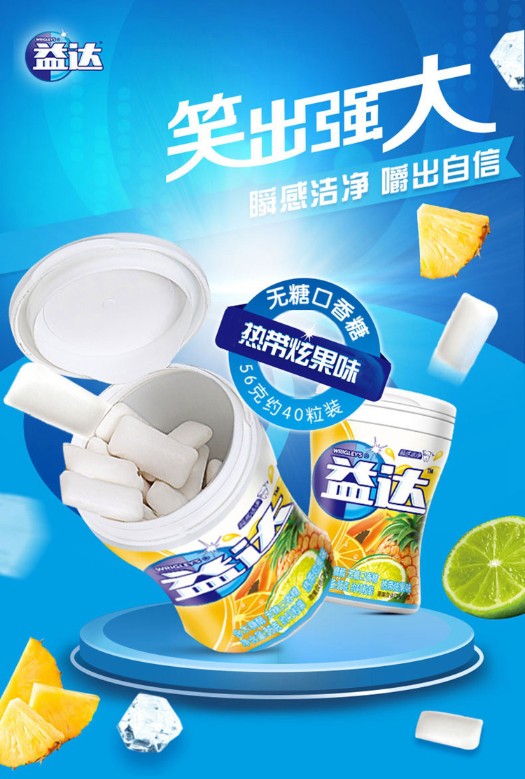 益达 木糖醇口香糖热带炫果约40粒*6瓶装清新口气口腔零食品糖果 其他