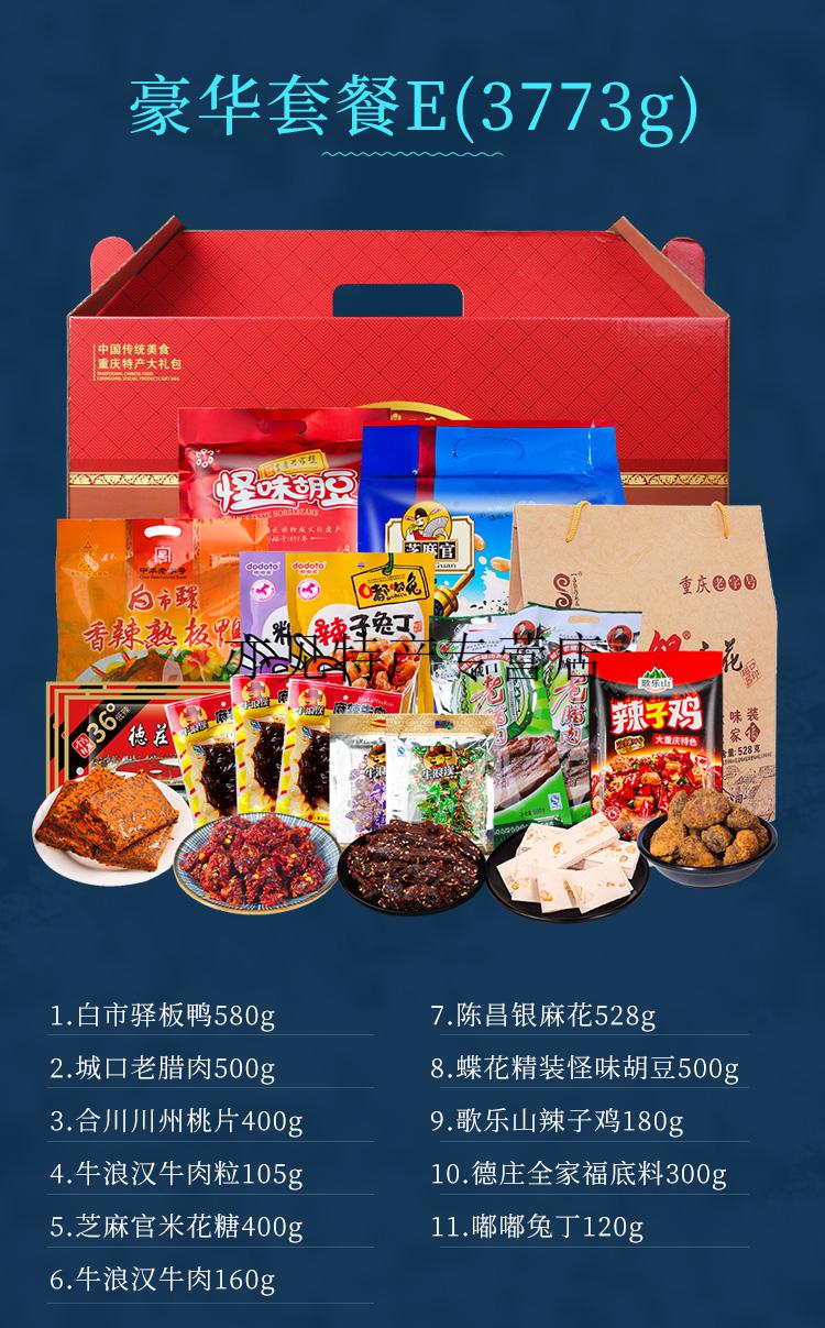 重庆特产礼盒装年货土特产伴手礼零食置办整箱团购送礼重庆特产吉祥