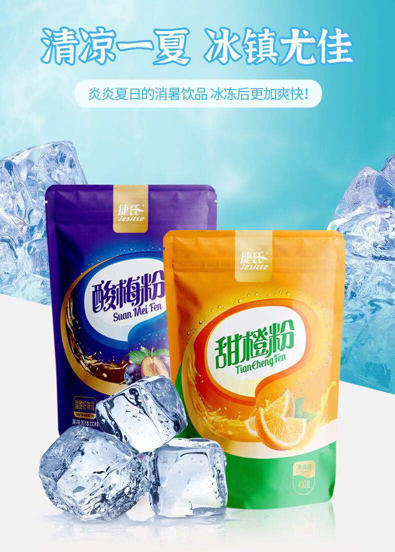 捷氏酸梅粉/鲜橙粉400g自制酸梅汤原料酸梅橙汁果汁冲饮饮料粉 鲜橙粉
