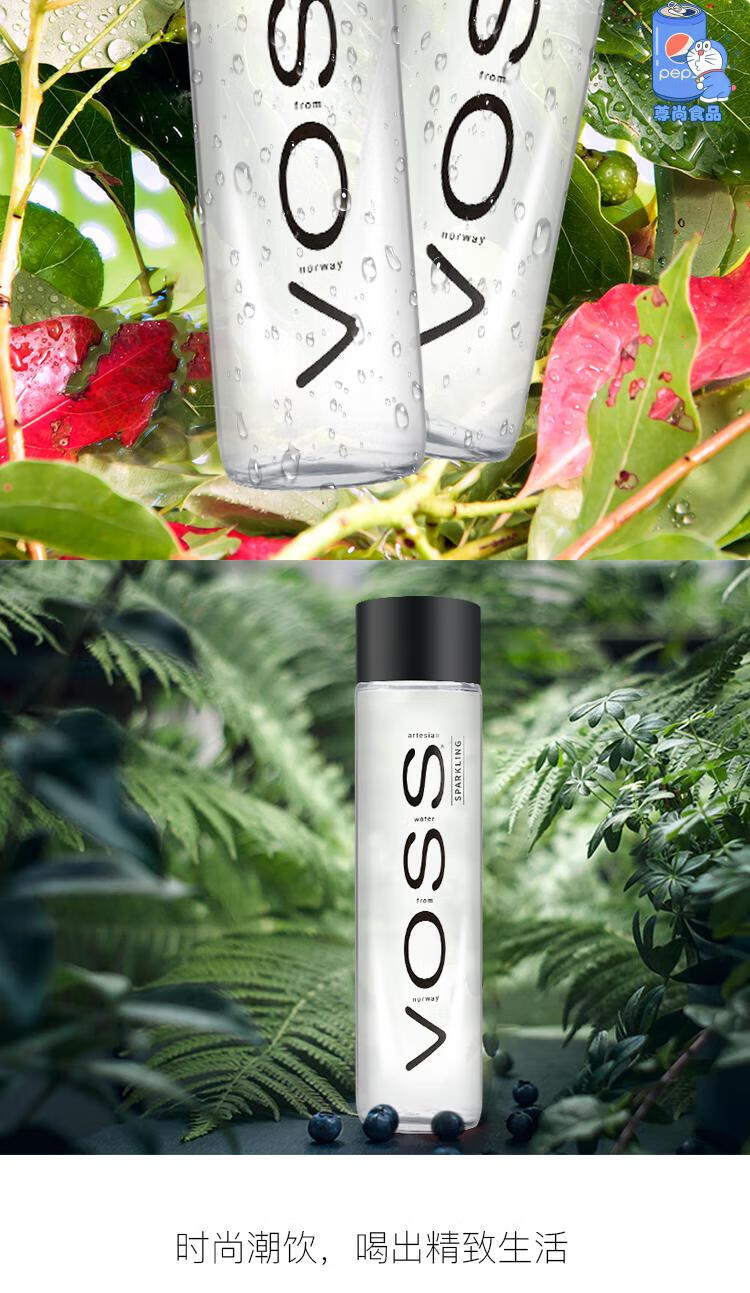 voss芙丝天然矿泉水饮用水弱碱性纯净水800m1瓶玻璃瓶高端饮料375ml24