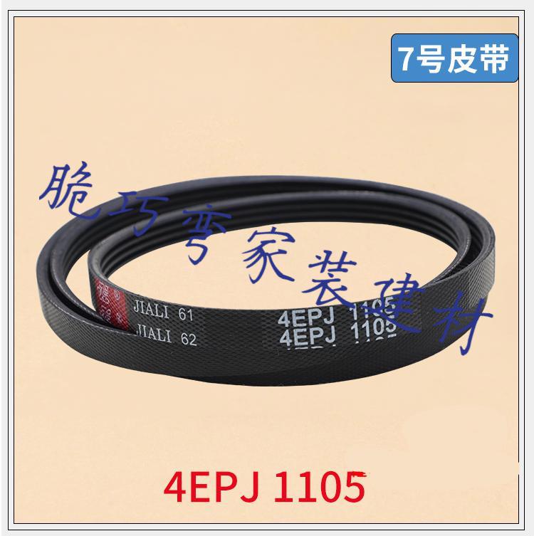 适用美的小天鹅滚筒洗衣机皮带传送带5pje12815epj12708eph1258购买1